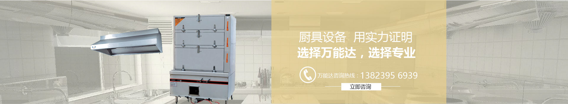 大型厨房设备
